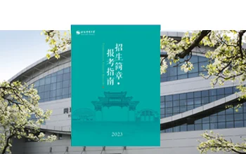 北京体育大学：从零到一，掌握申请与入学全流程指南