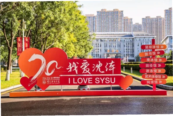 沈阳体育学院：开启体育梦想的起点